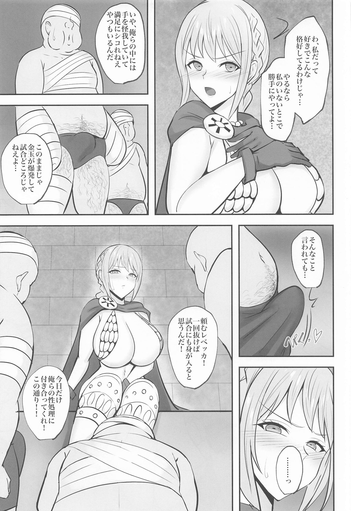 コリーダの性処理姫騎士 4ページ