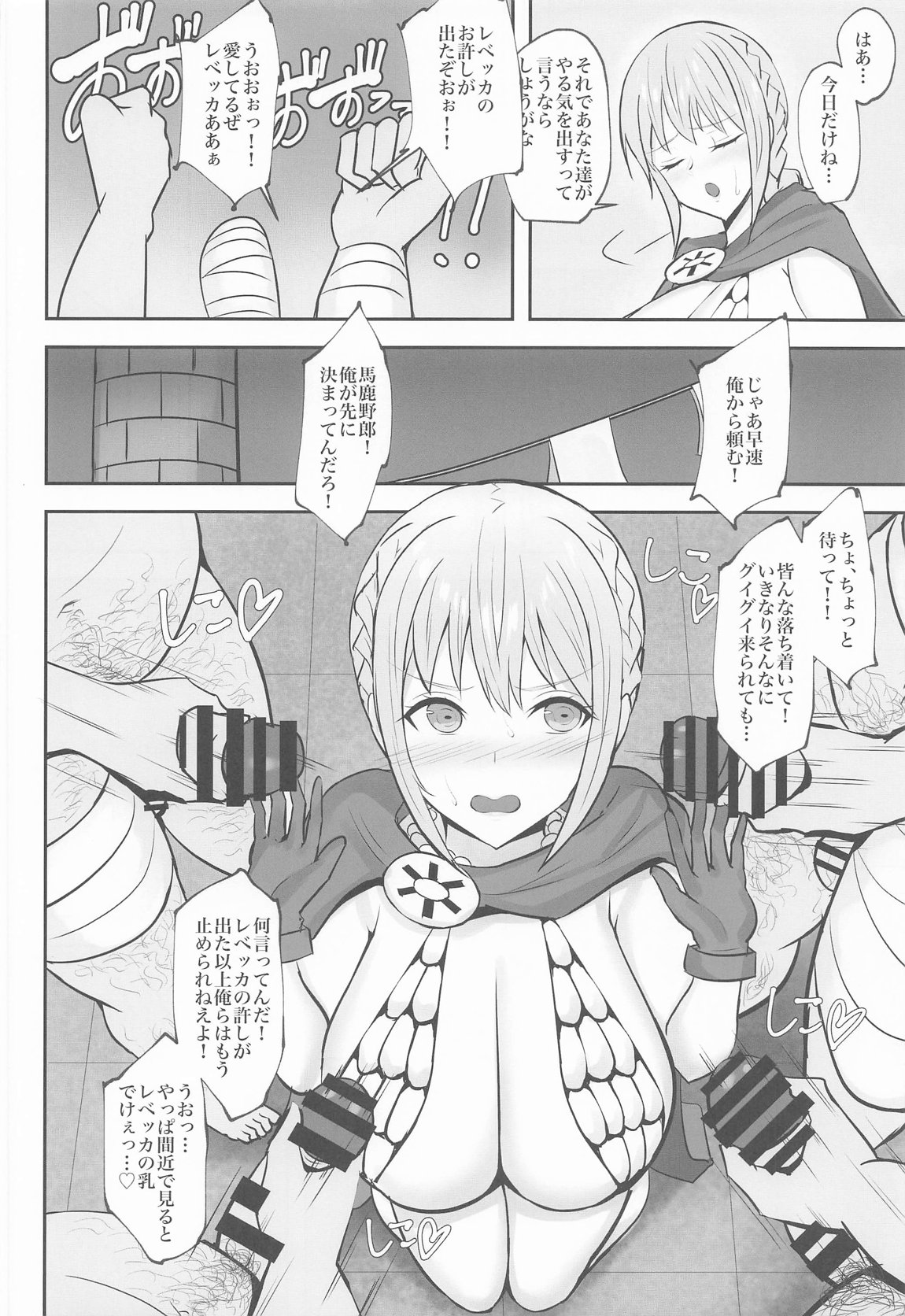 コリーダの性処理姫騎士 5ページ