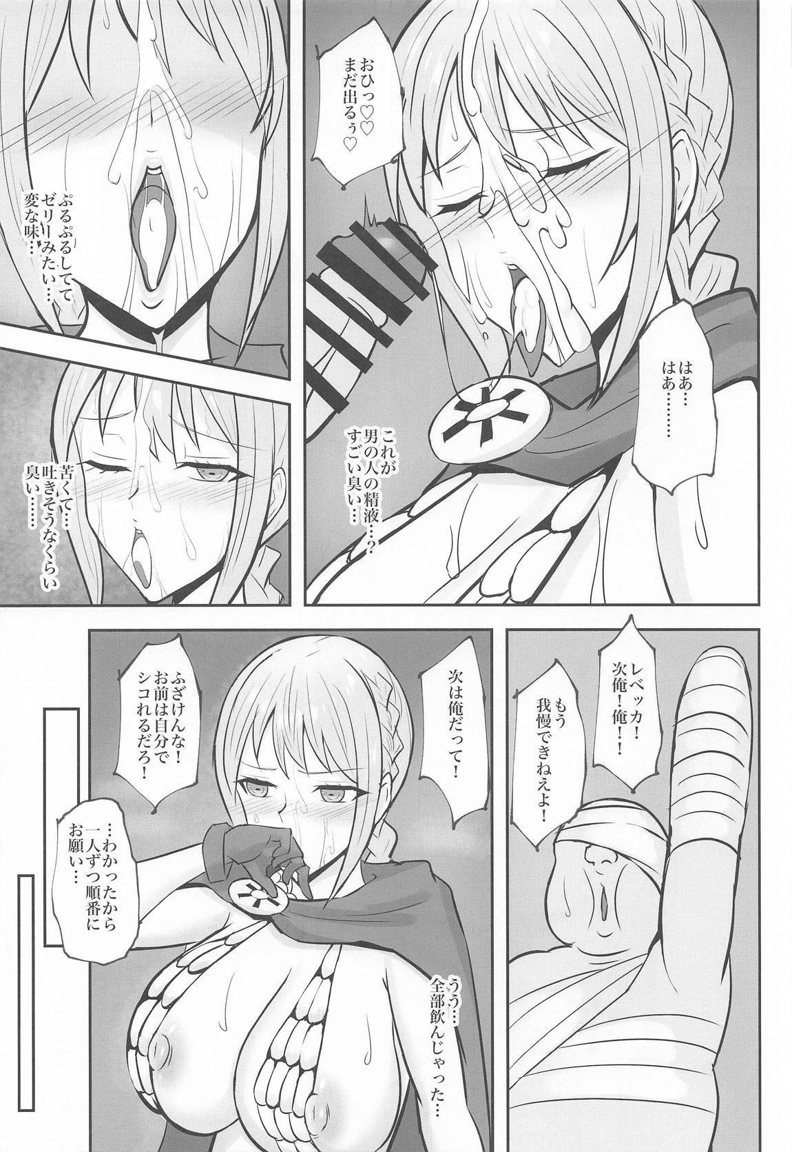 コリーダの性処理姫騎士 8ページ