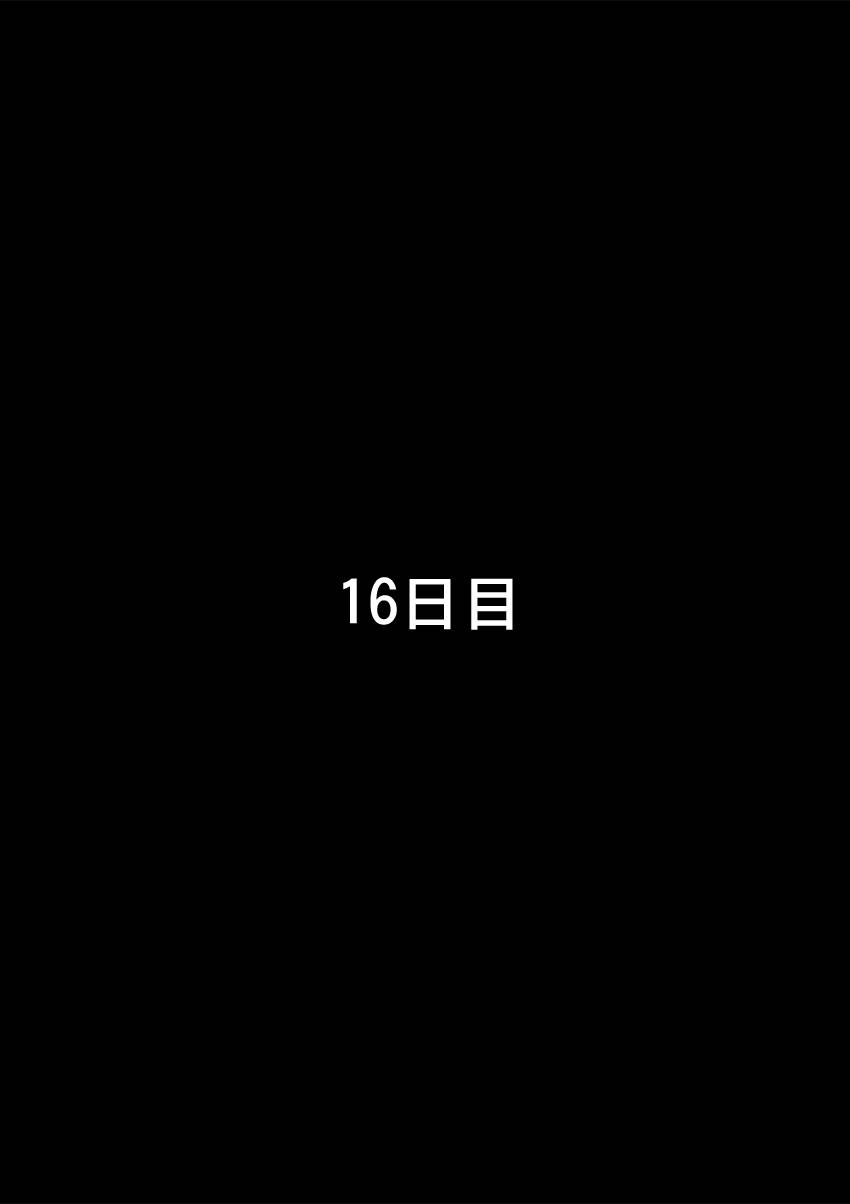 他人の妻は蜜の味2。caseREMI 19ページ