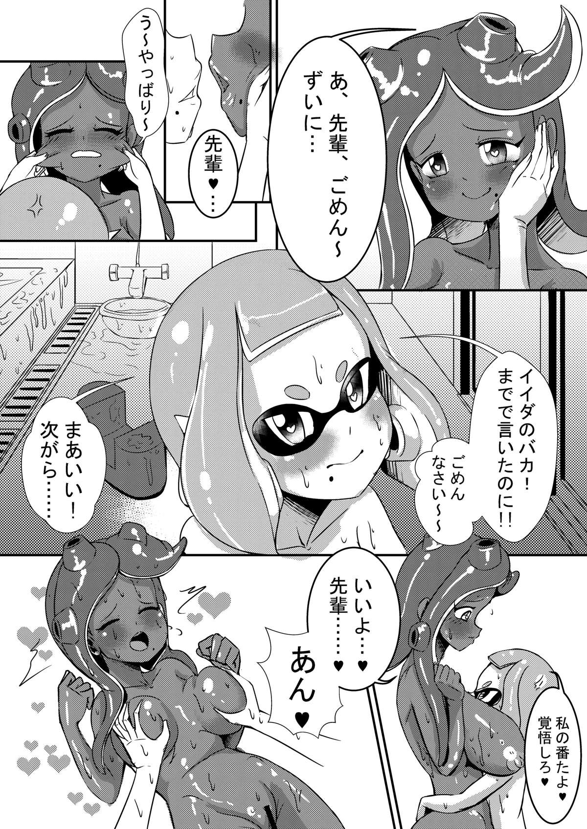 Splat Double 5ページ