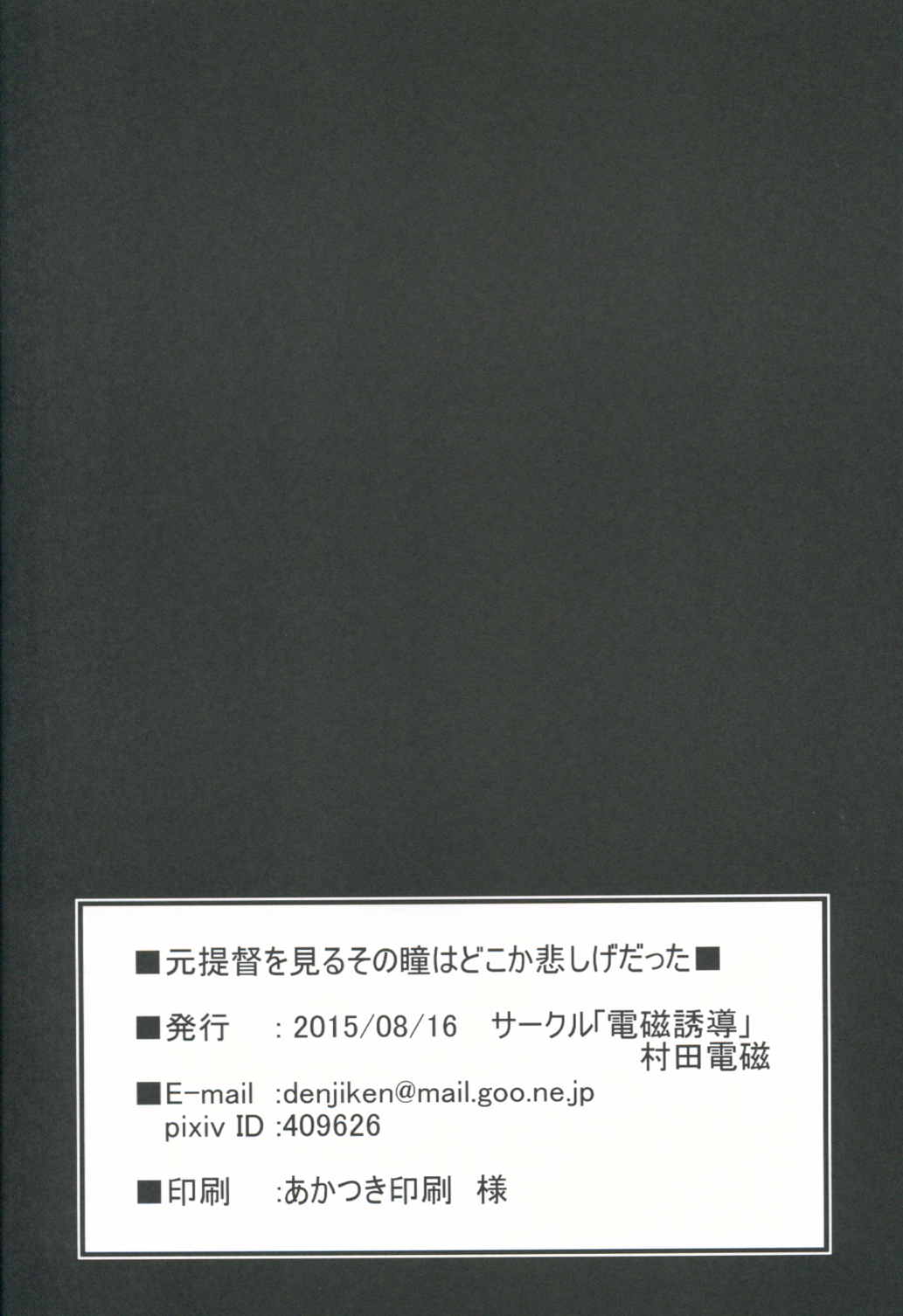 元提督を見るその瞳はどこか悲しげだった 13ページ