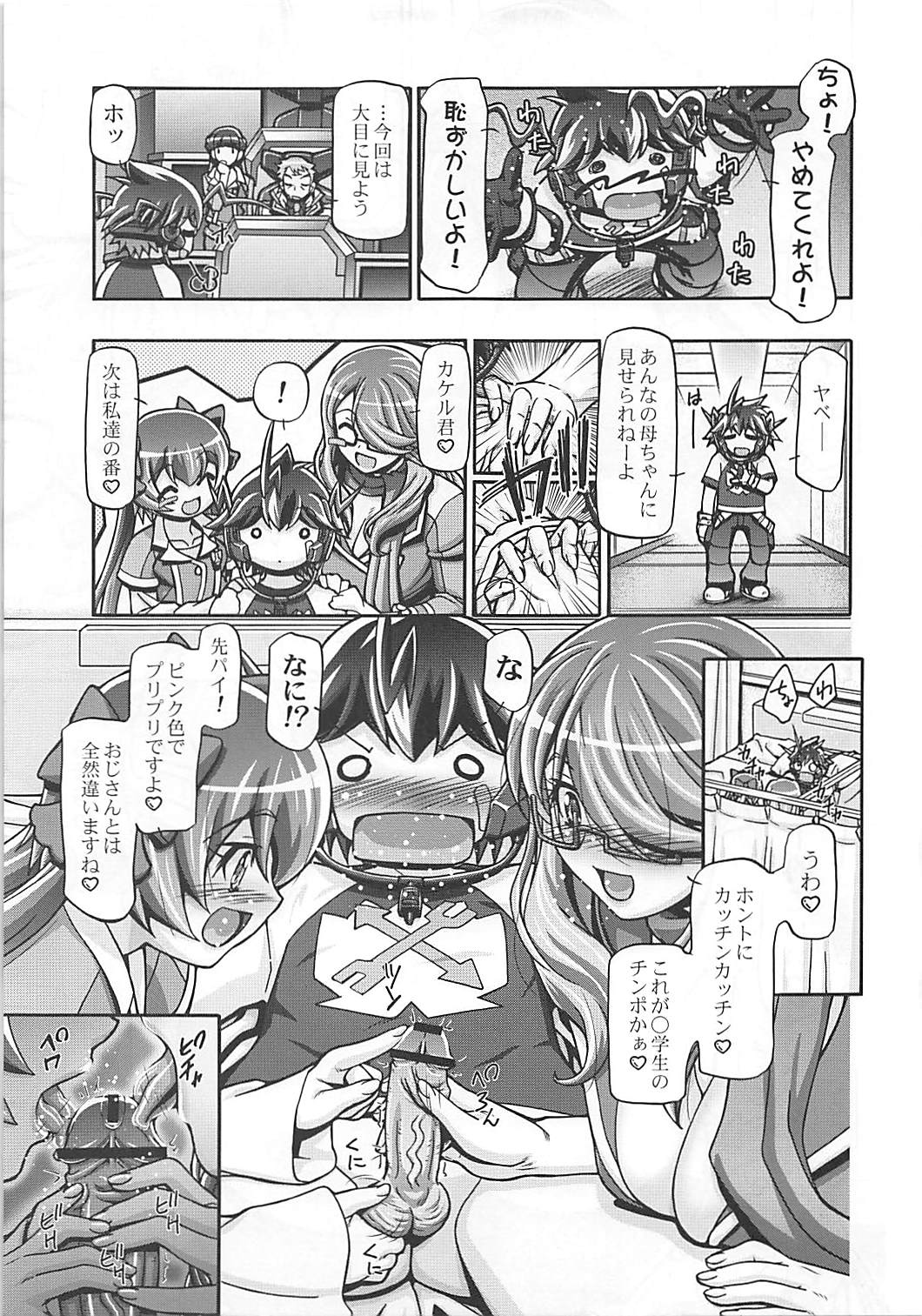 ゼツボー的にカッコ悪いぜ! 19ページ