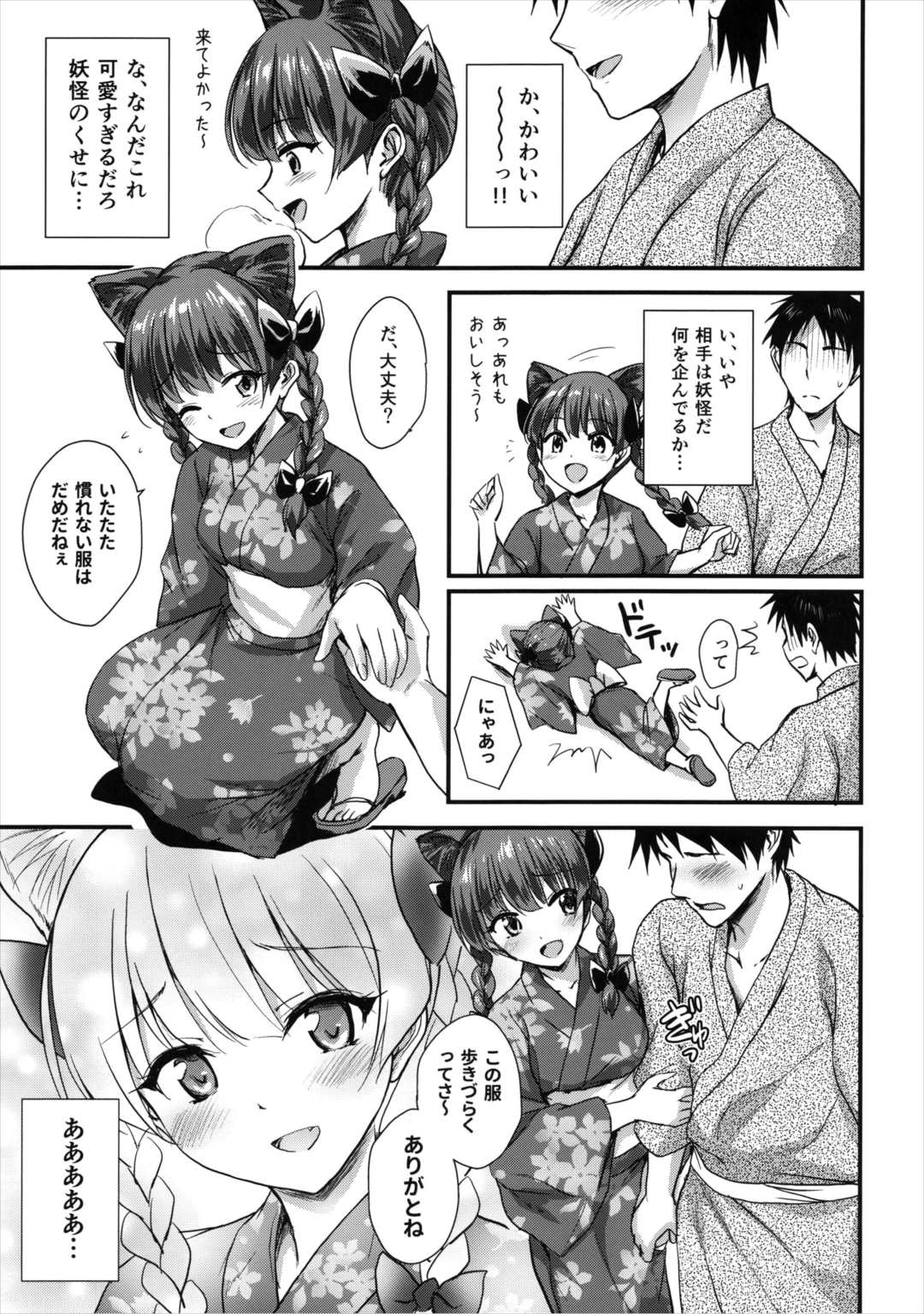 お燐ちゃんに懐かれたい 8ページ