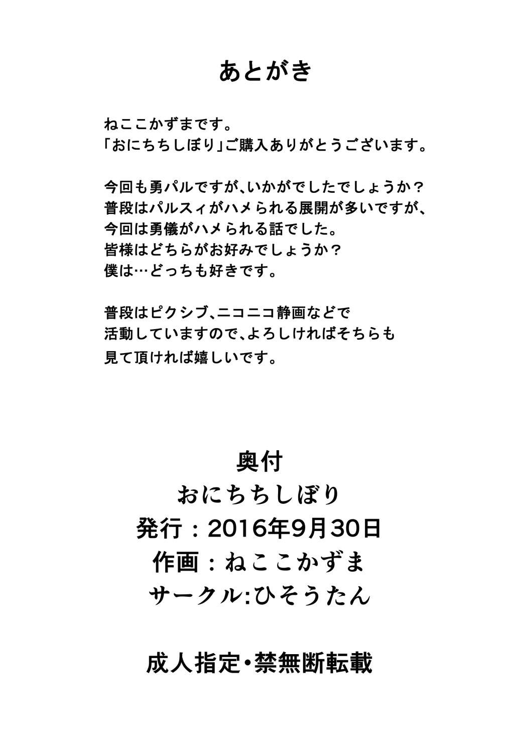 おにちちしぼり 19ページ