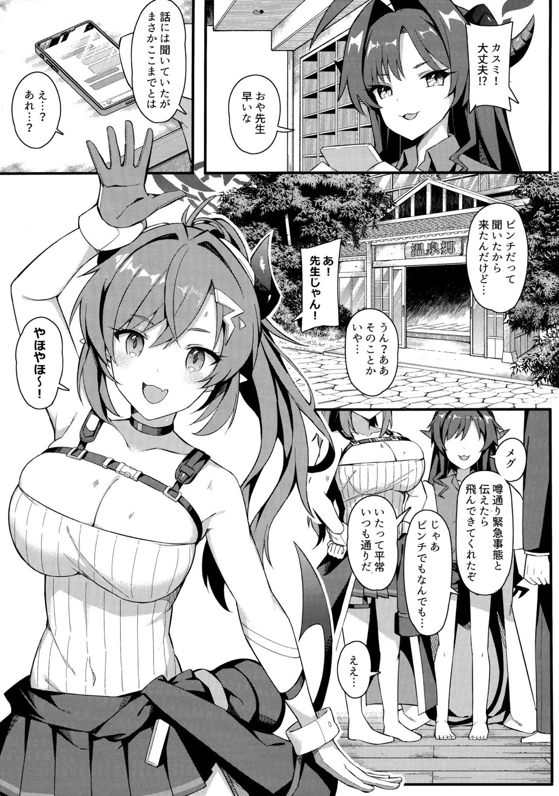 454号温泉郷～むち無知えっちは温泉のように熱く～ 2ページ