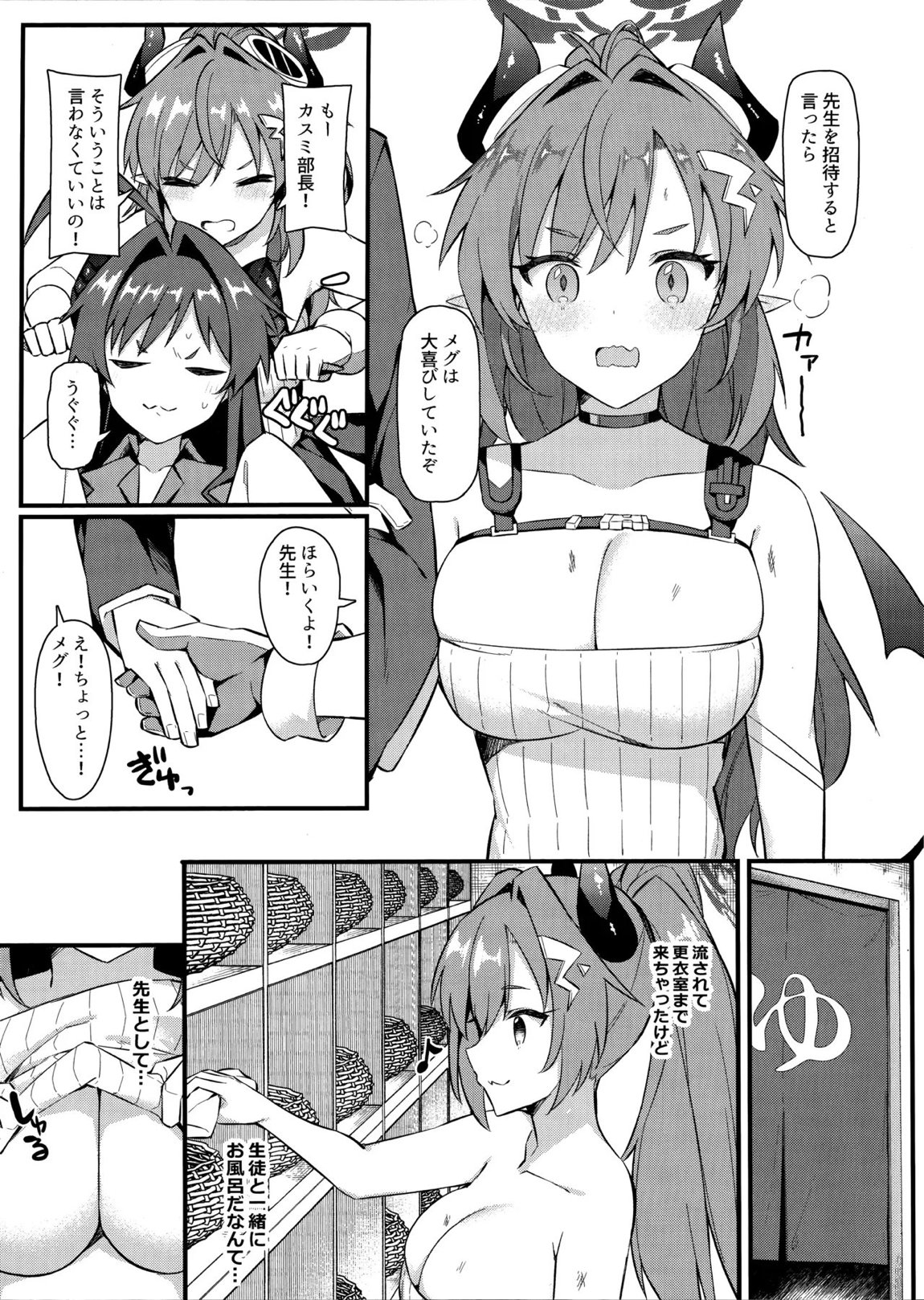 454号温泉郷～むち無知えっちは温泉のように熱く～ 4ページ