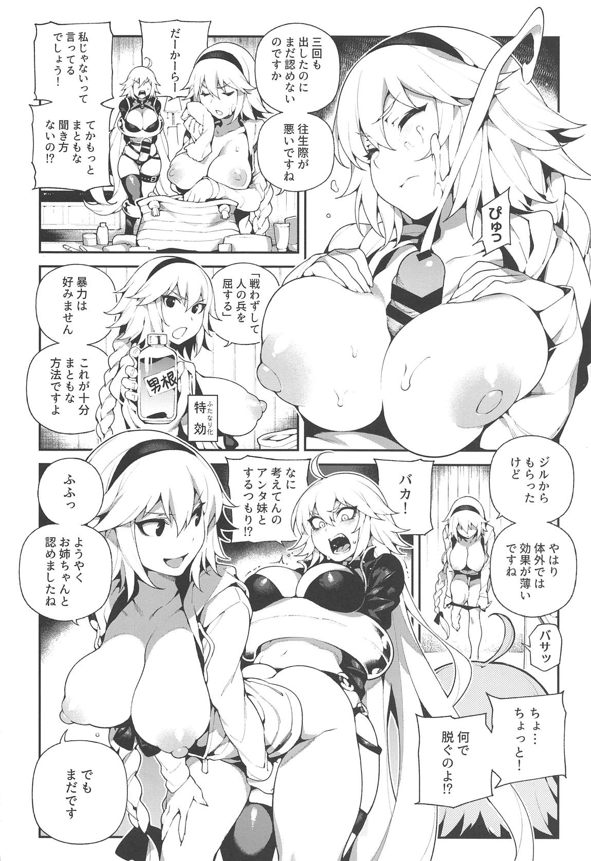 CHALDEA MANIA カルデアマニア 黒＆白 6ページ