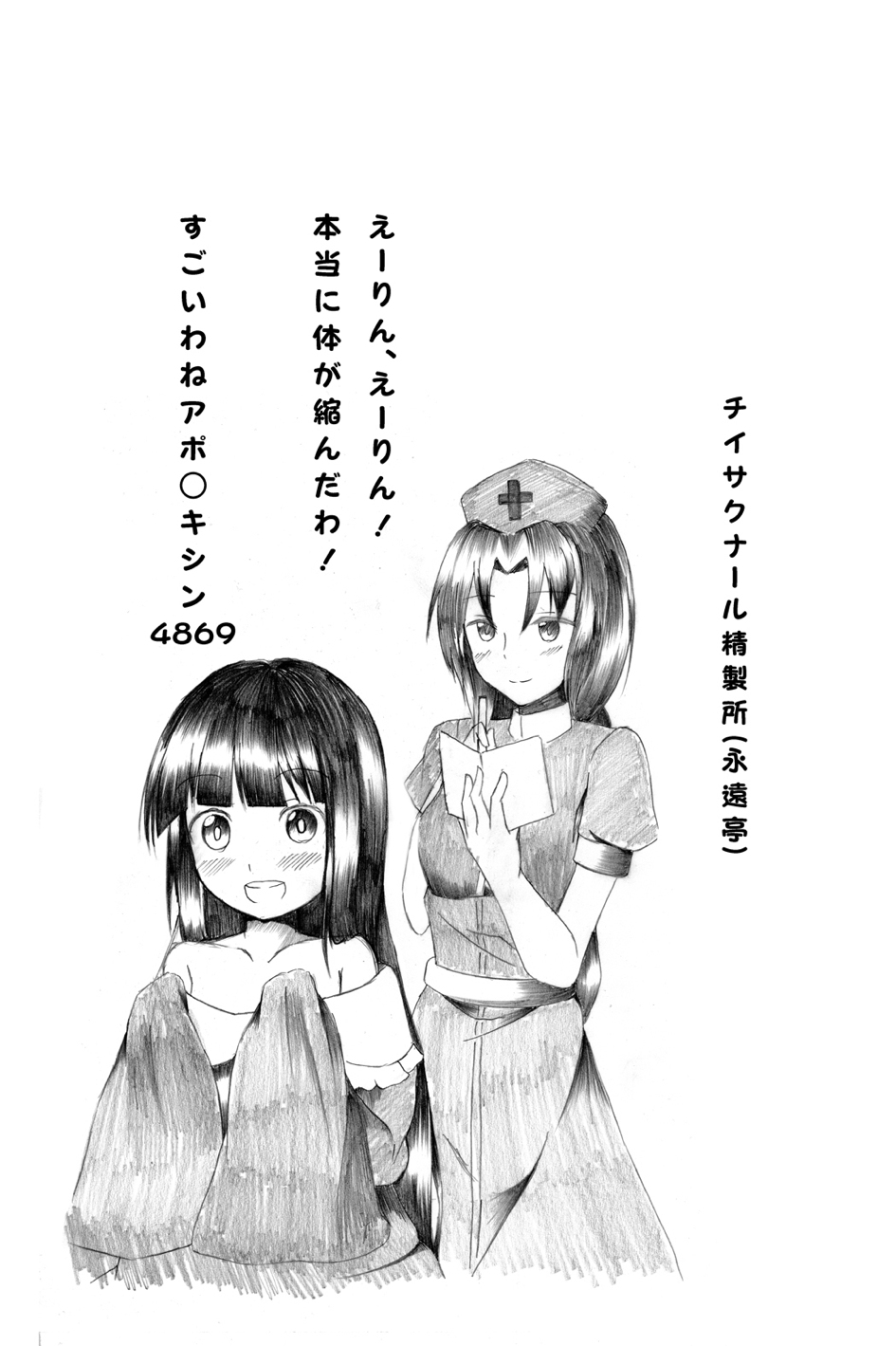 私の可愛いもこたん 24ページ