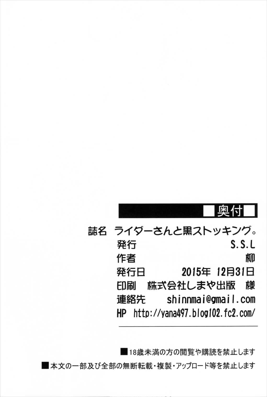 ライダーさんと黒ストッキング。 21ページ