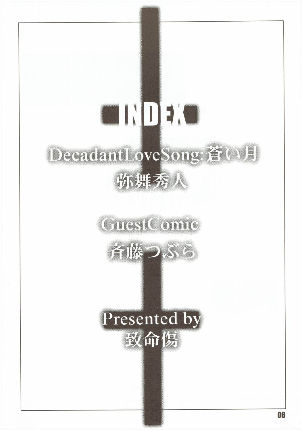 DecadantLoveSongREMIX 蒼い月 5ページ