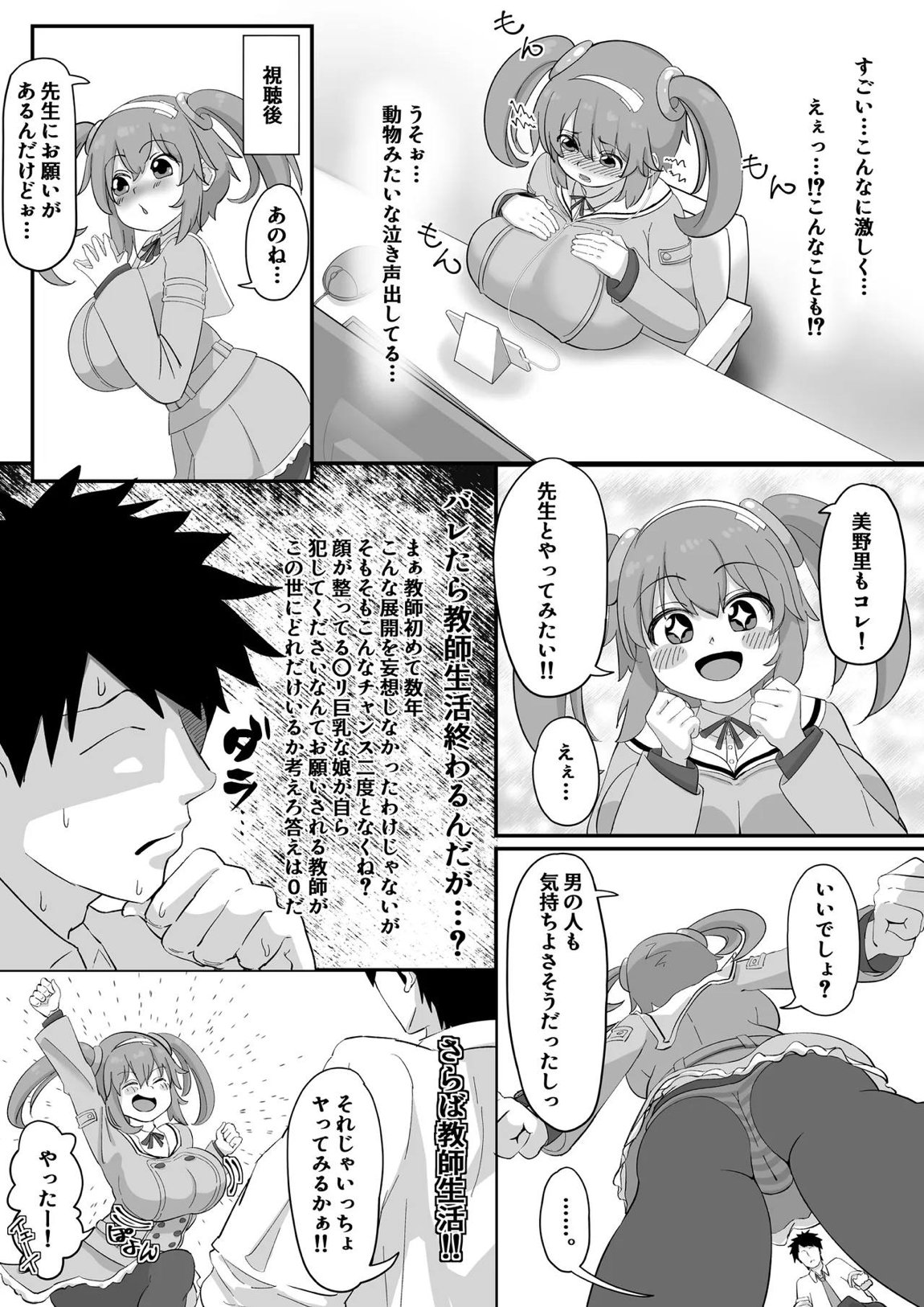 みのりとHしよ！ 6ページ