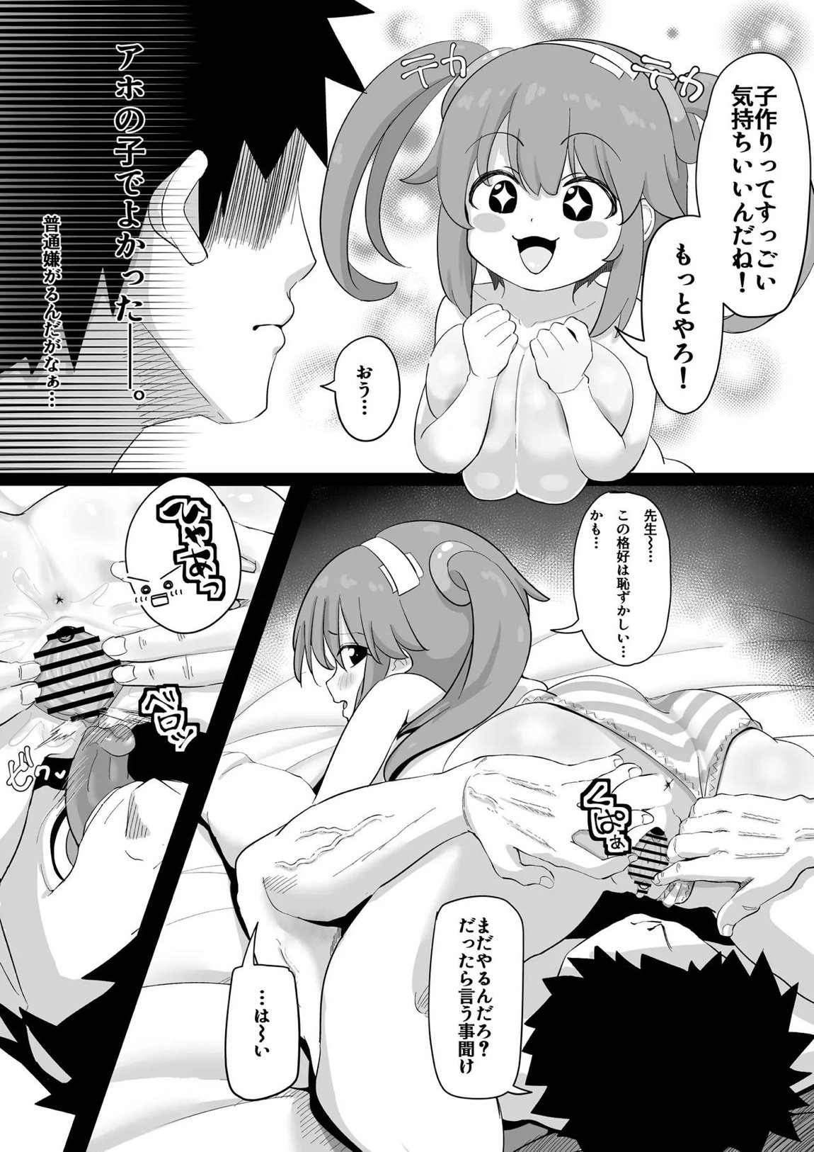 みのりとHしよ！ 17ページ