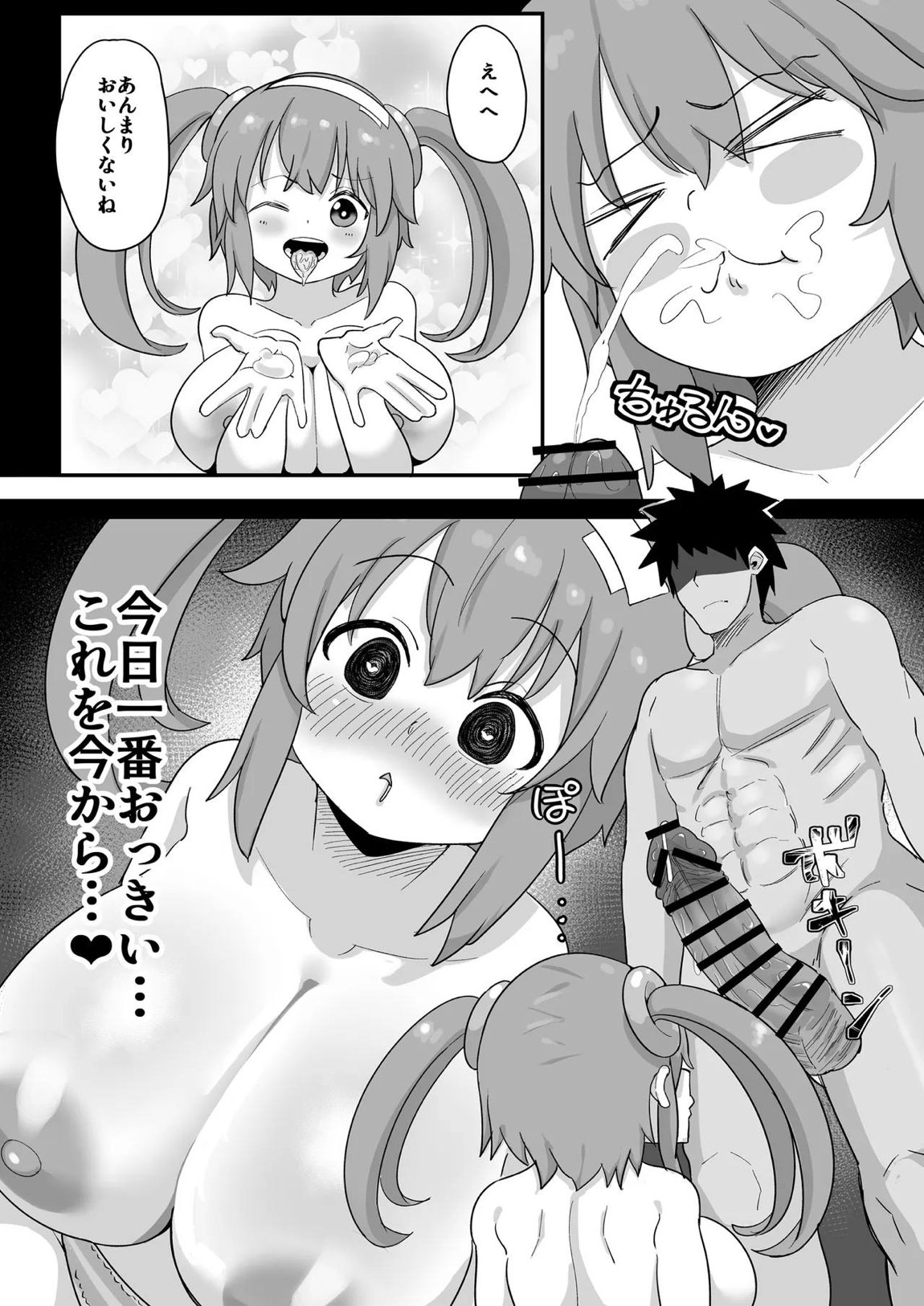 みのりとHしよ！ 21ページ