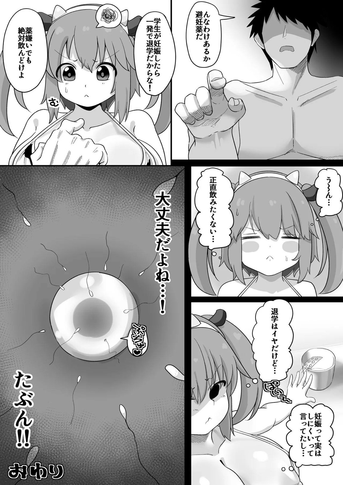 みのりとHしよ！ 54ページ