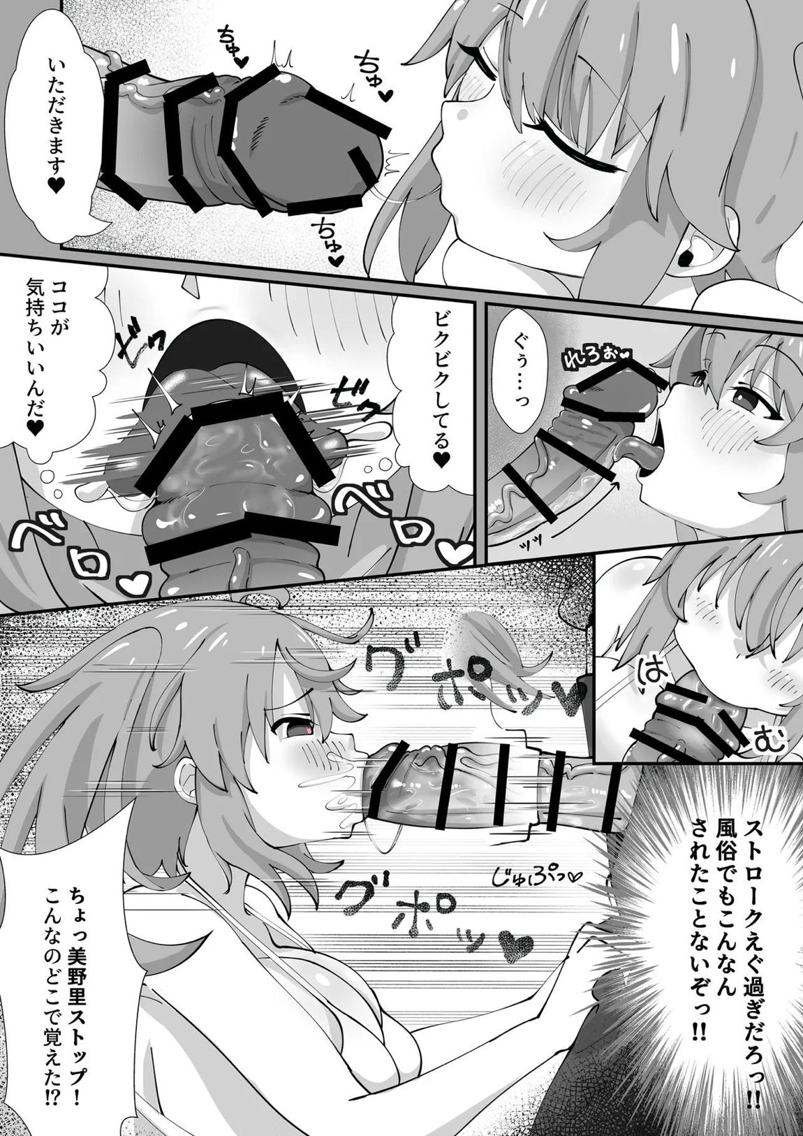 みのりとHしよ！ 60ページ