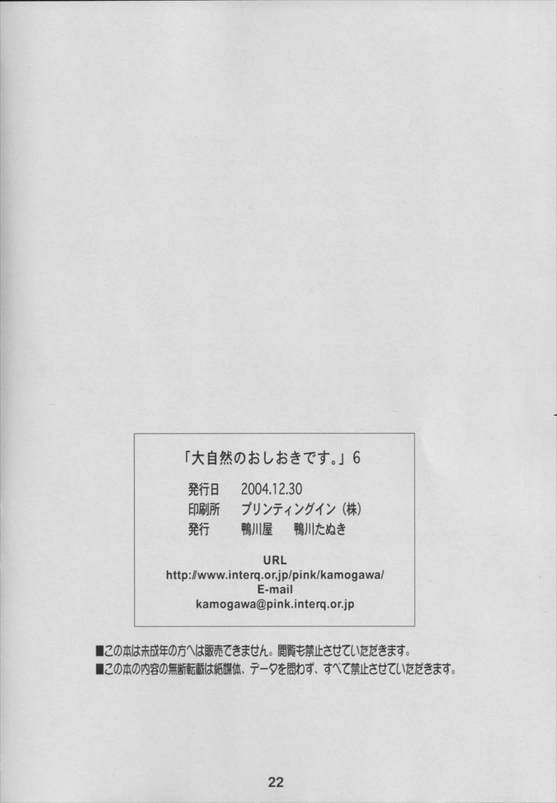 「大自然のおしおきです。」6 21ページ