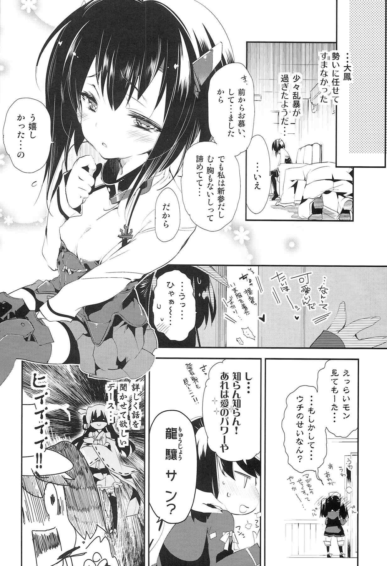 大鳳ちゃんとばんそーこー 28ページ