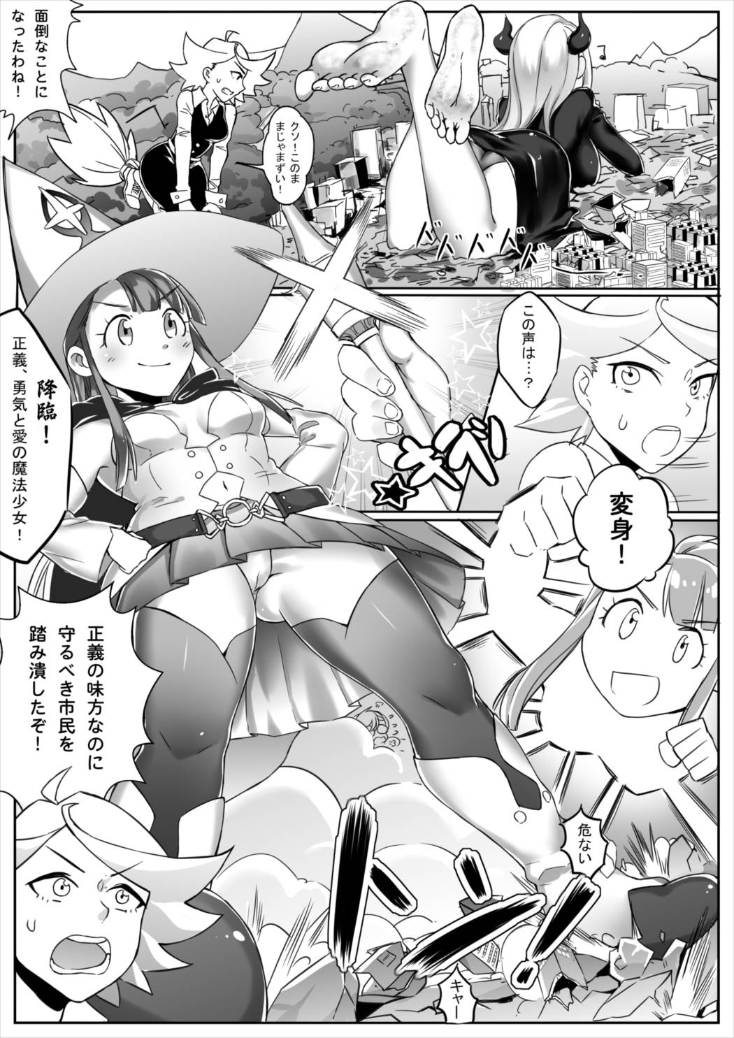 巨大魔女注意報 5ページ