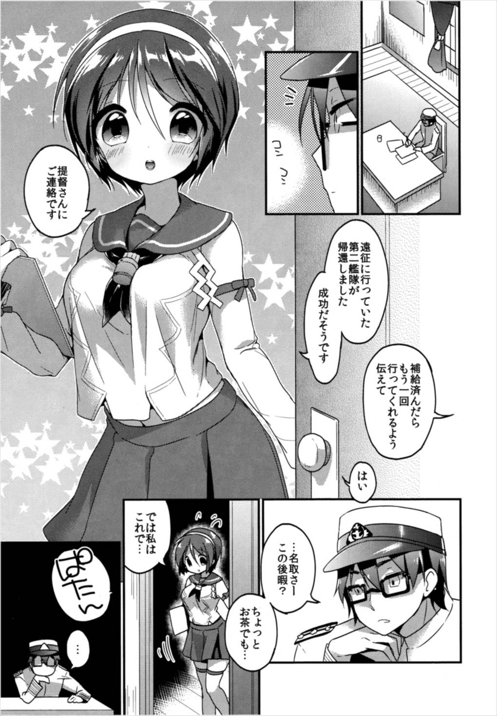 ほめてもらってもいいの…？ 2ページ