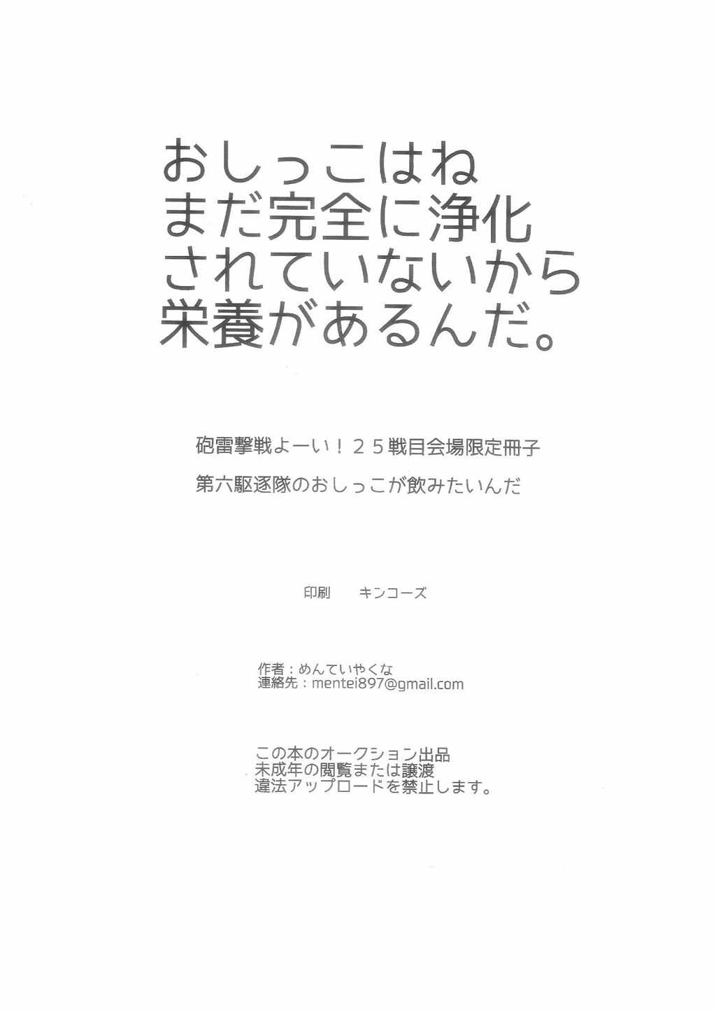 第六駆逐隊のおしっこが飲みたいんだ 6ページ