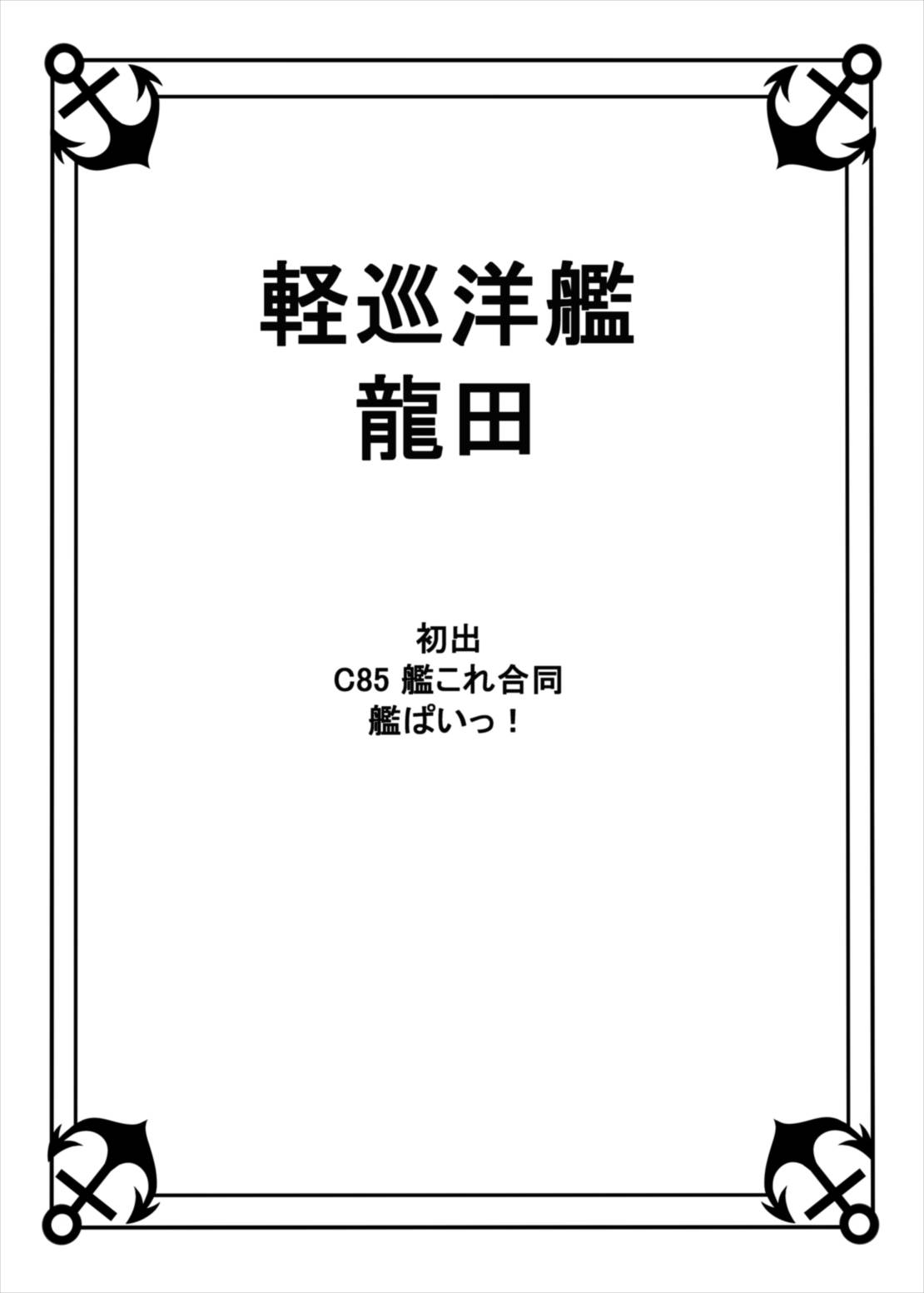 艦ぱい連合～魅惑のバストシップ～ 3ページ