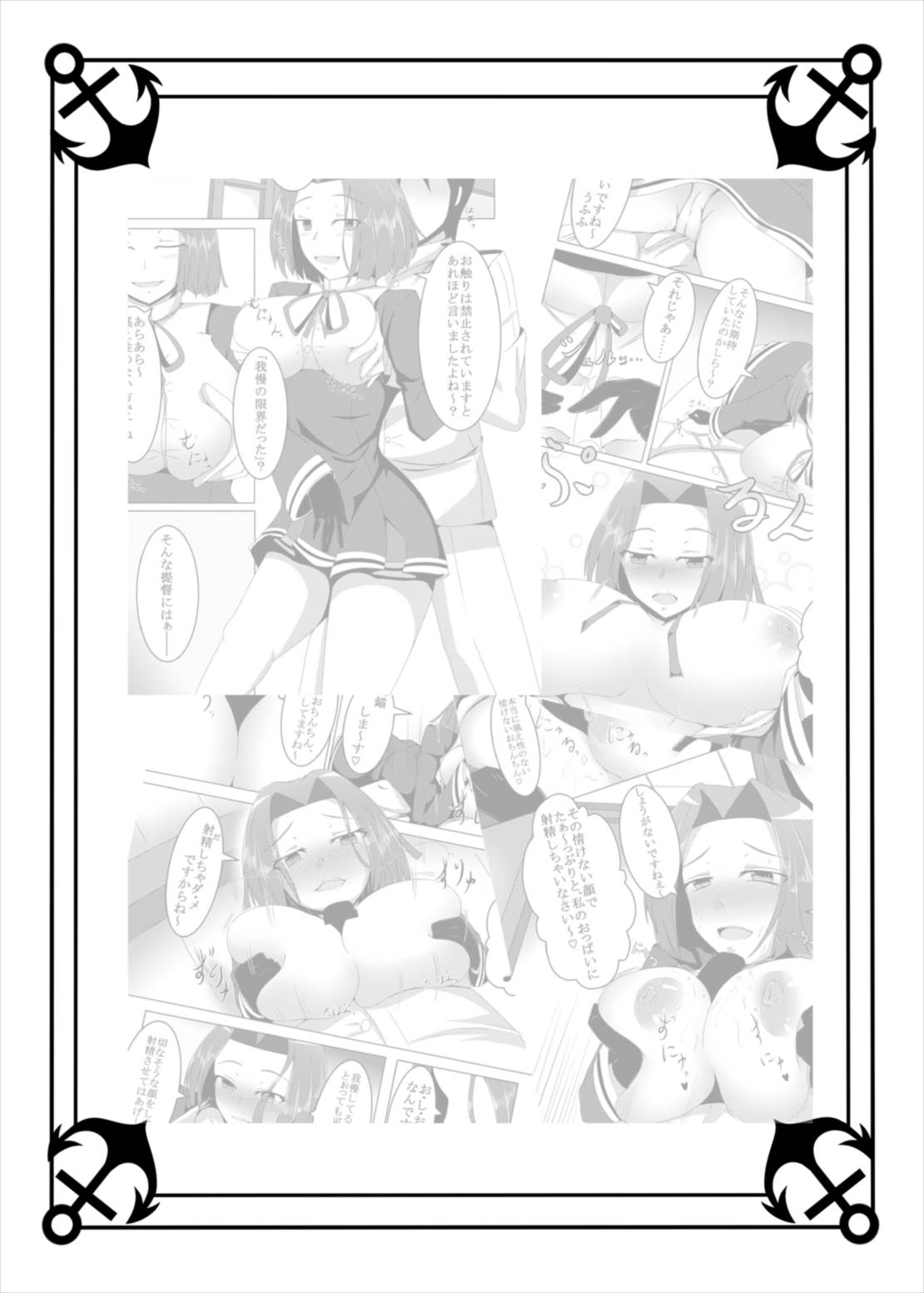 艦ぱい連合～魅惑のバストシップ～ 10ページ