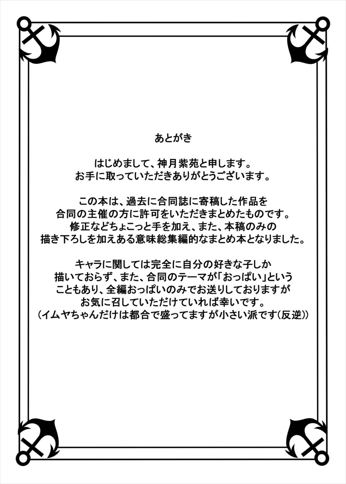 艦ぱい連合～魅惑のバストシップ～ 36ページ