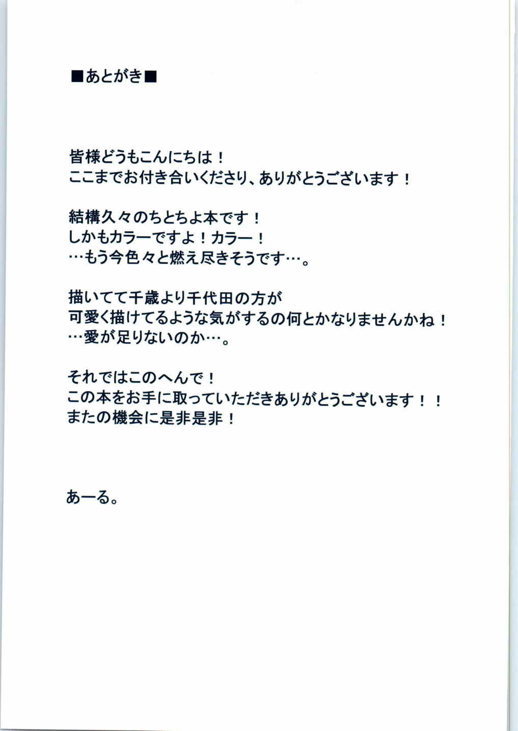 ちとちよビーチ 16ページ