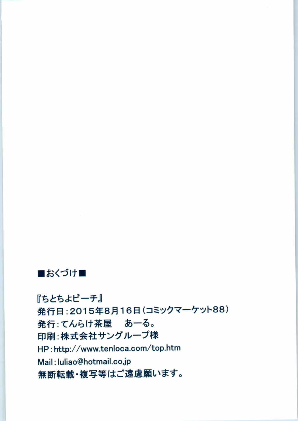 ちとちよビーチ 17ページ