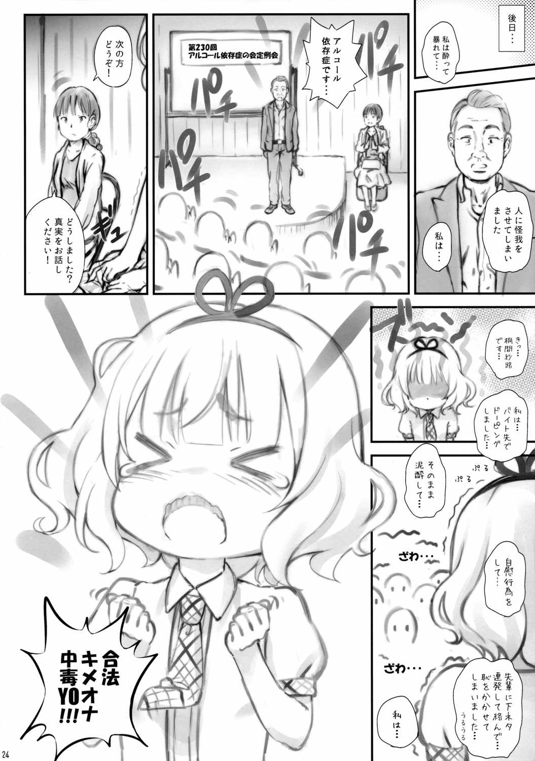 とろ娘8 KIMEッkima! シャロちゃんの巻 23ページ