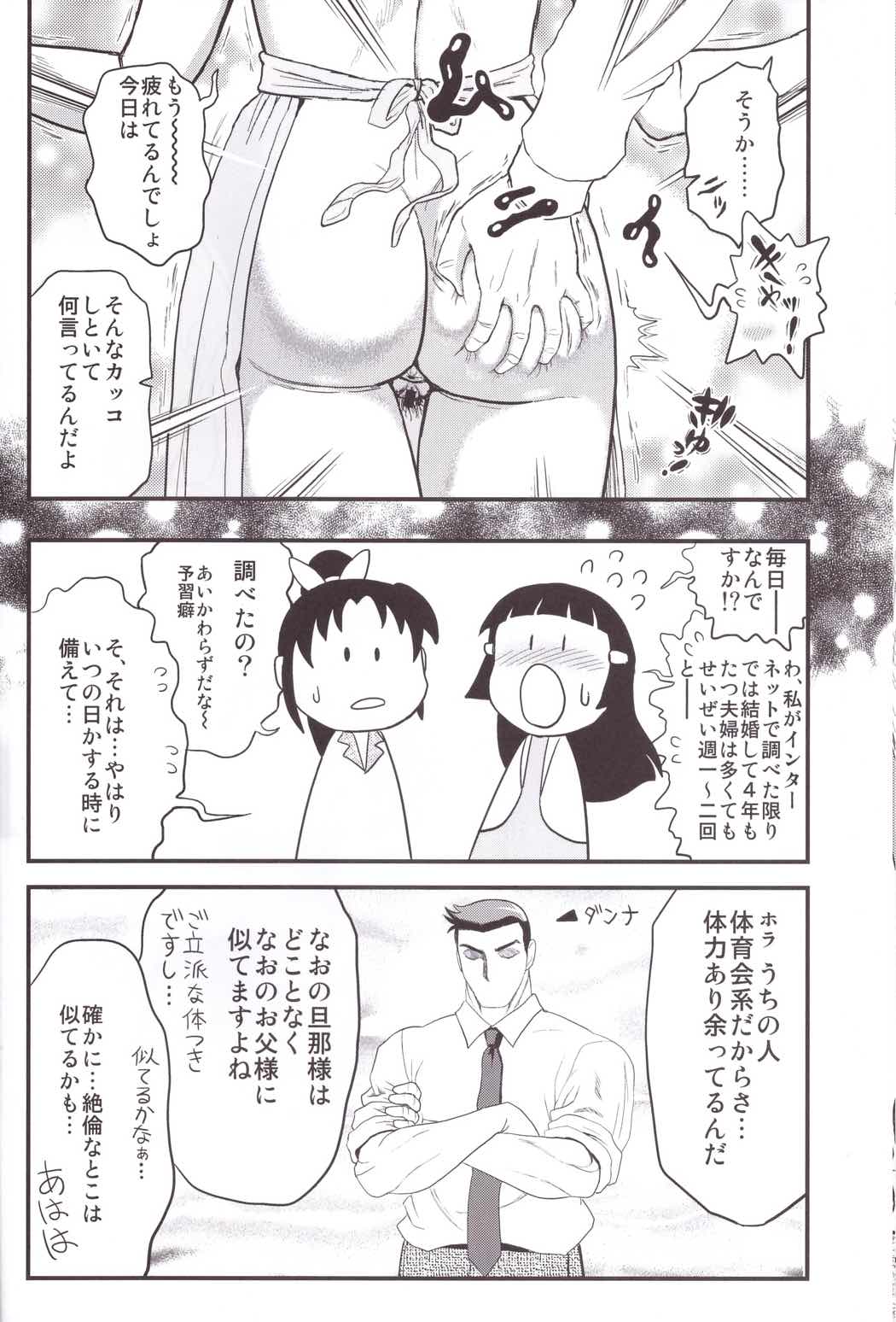 緑妻 なお29歳赤裸々夫婦生活 11ページ