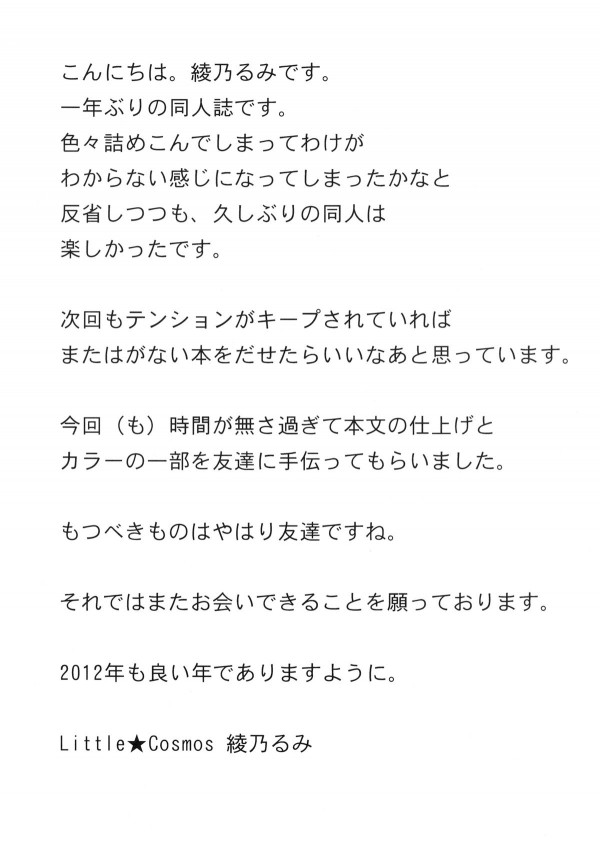 こばとと! 31ページ