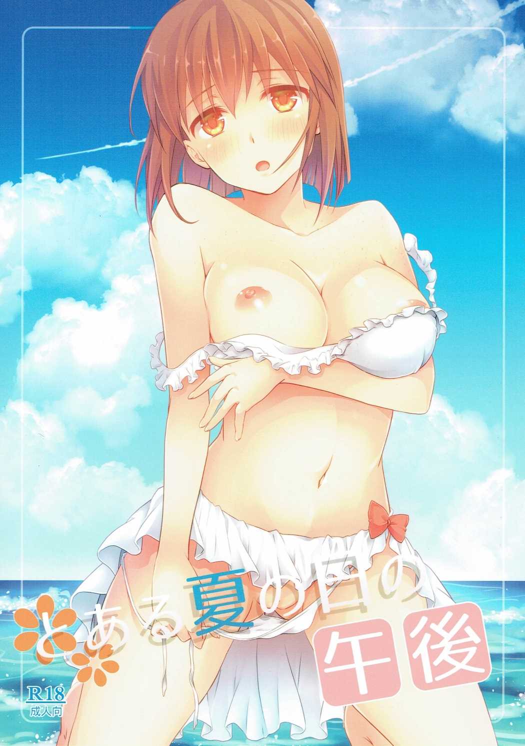 とある夏の日の午後 1ページ