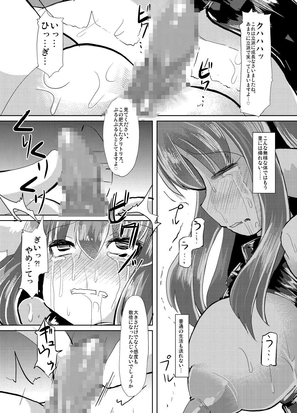 隠神娼婦 -伏姫マーヤを快楽調教- 14ページ