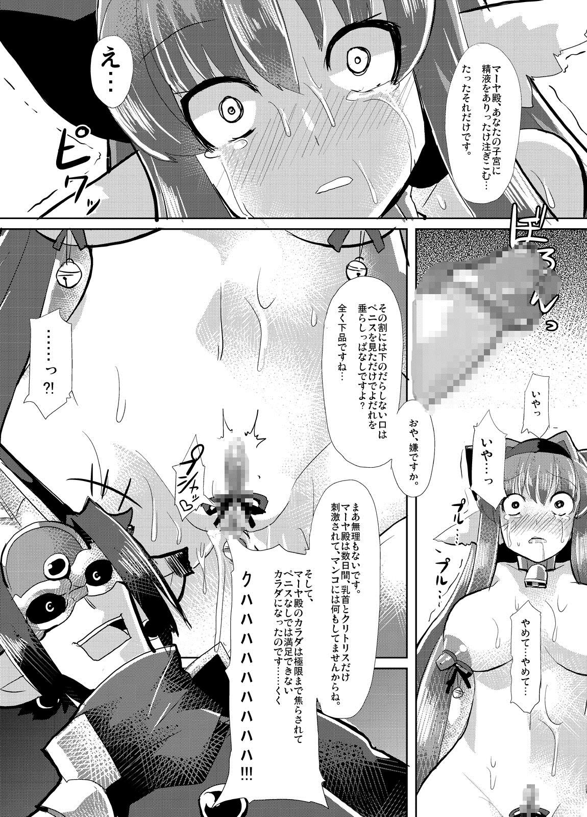 隠神娼婦 -伏姫マーヤを快楽調教- 17ページ