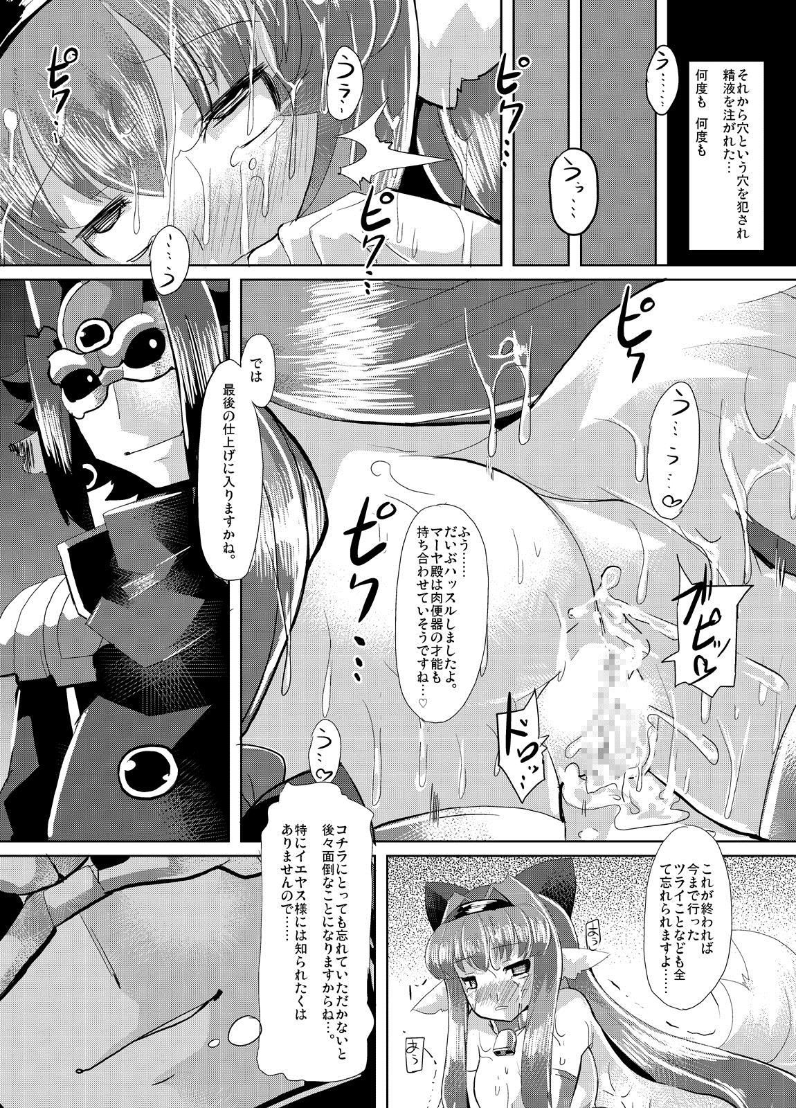 隠神娼婦 -伏姫マーヤを快楽調教- 22ページ