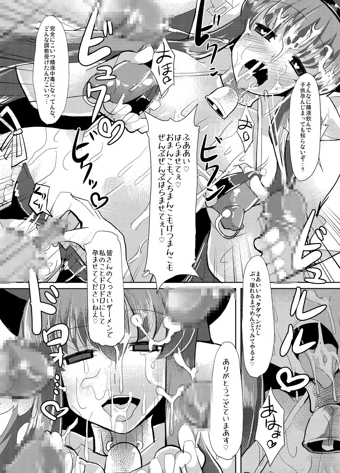 隠神娼婦 -伏姫マーヤを快楽調教- 28ページ