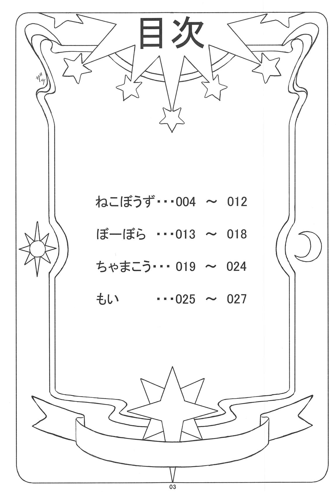 さくらちゃんと××するおはなし 2ページ