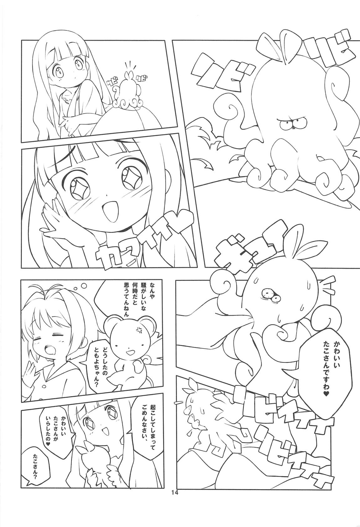 さくらちゃんと××するおはなし 13ページ