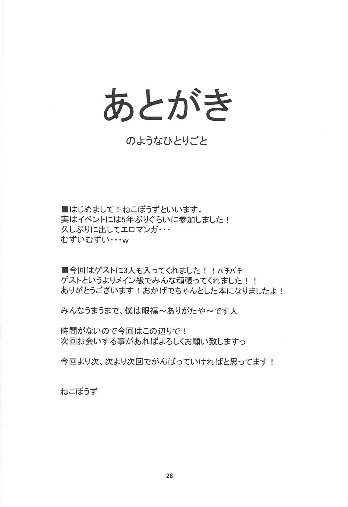 さくらちゃんと××するおはなし 27ページ