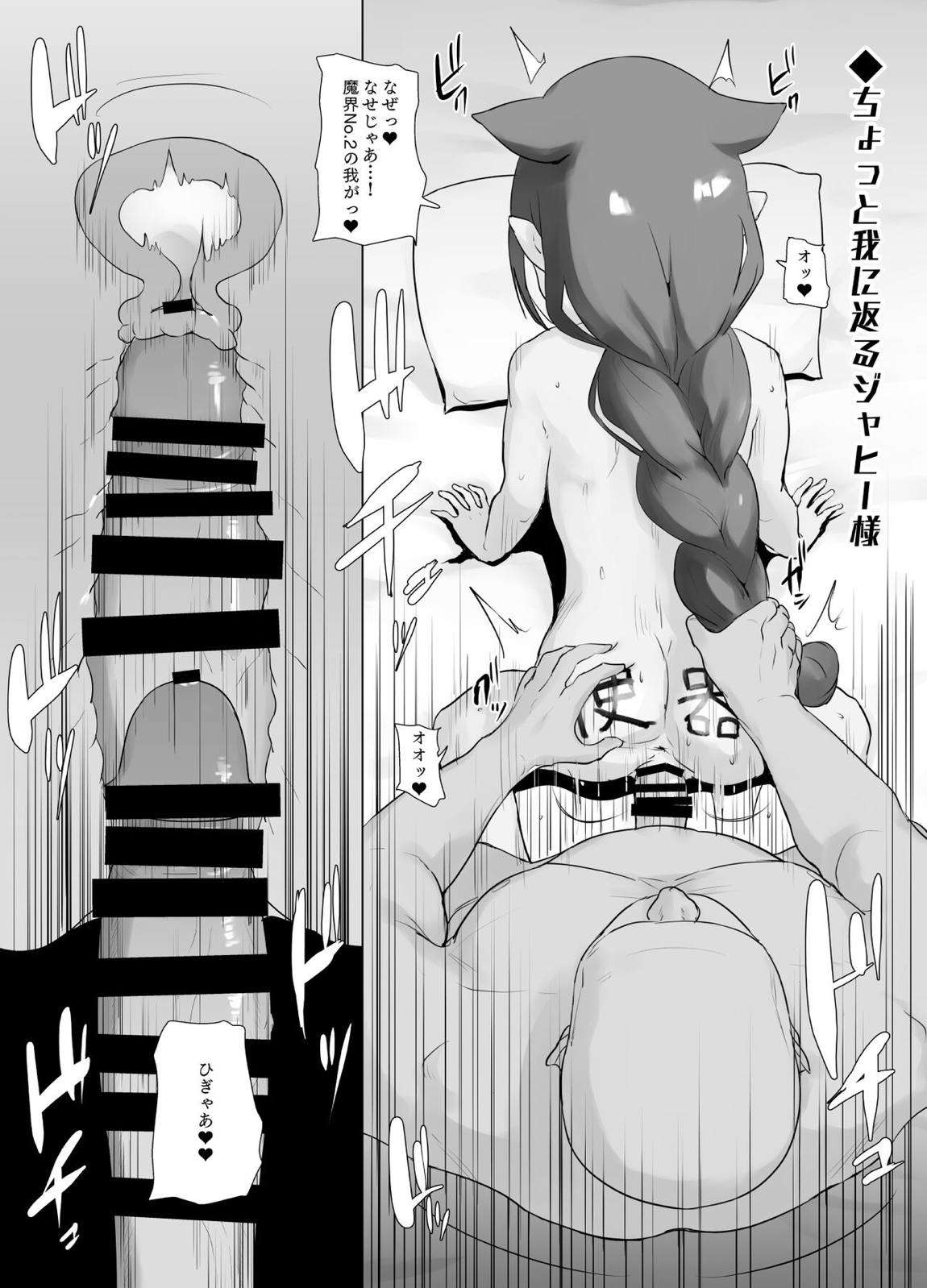 ジャヒー様催眠11p漫画 8ページ