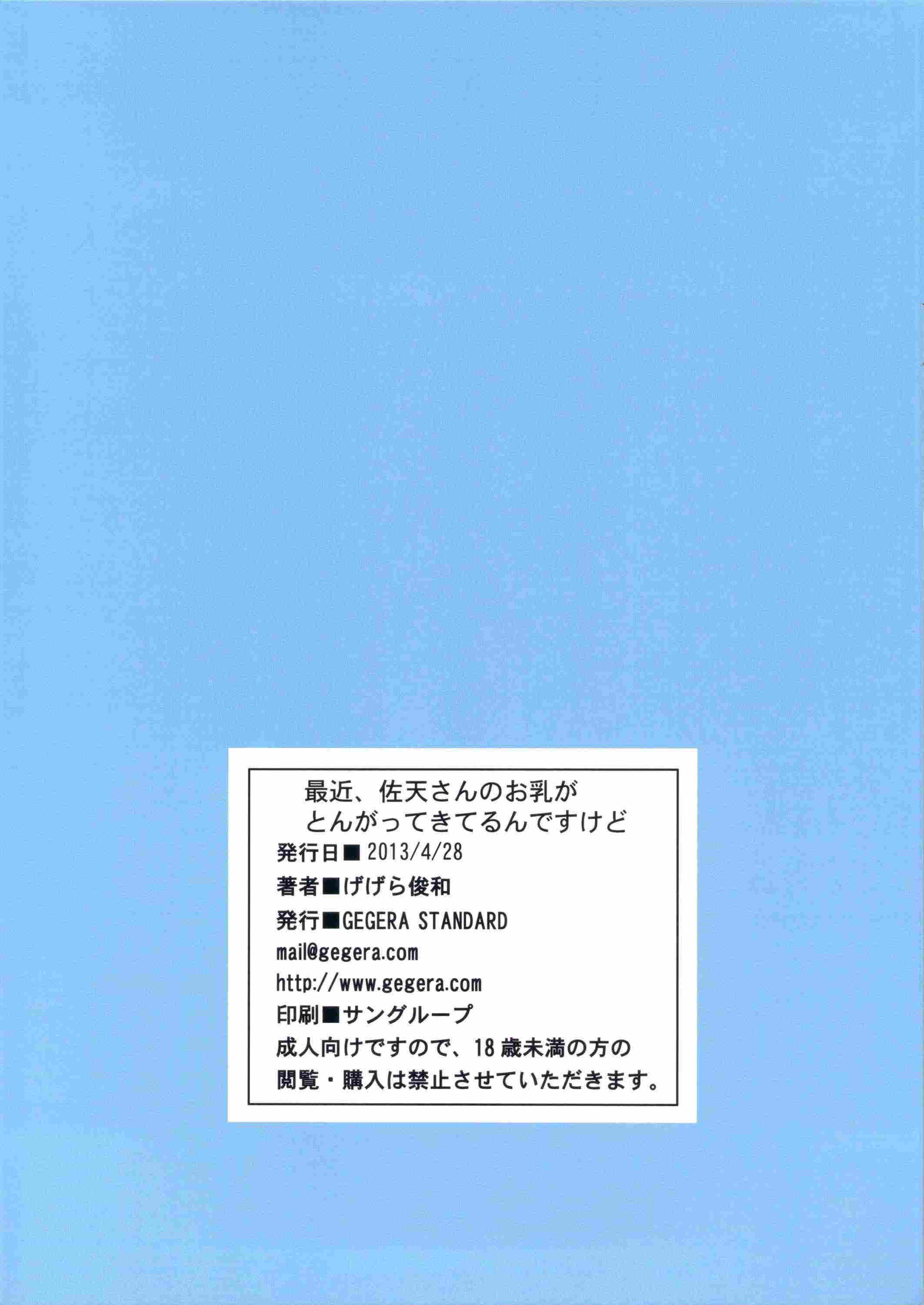 最近、佐天さんのお乳がとんがってきてるんですけど 13ページ