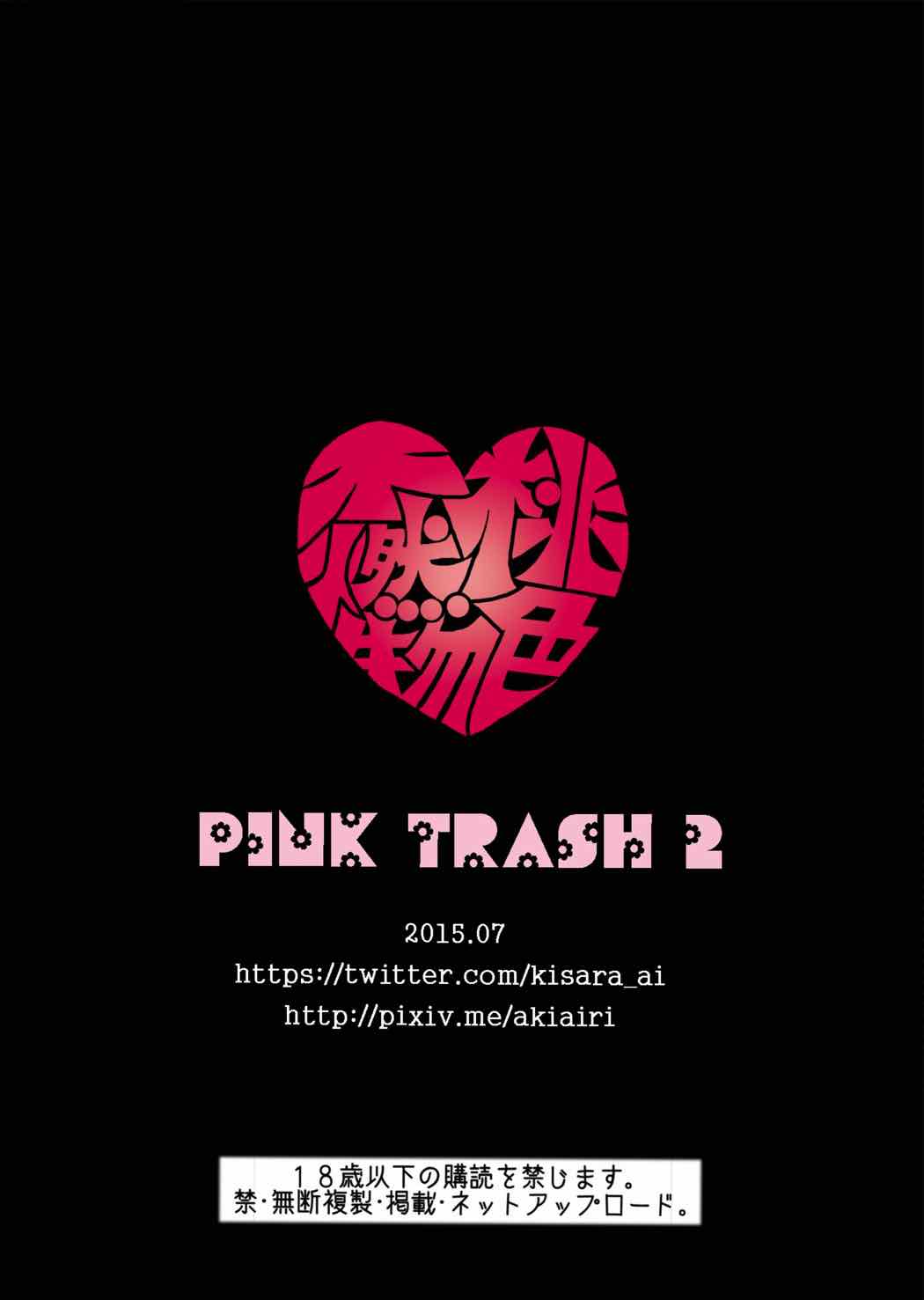 PINK TRASH 2 16ページ