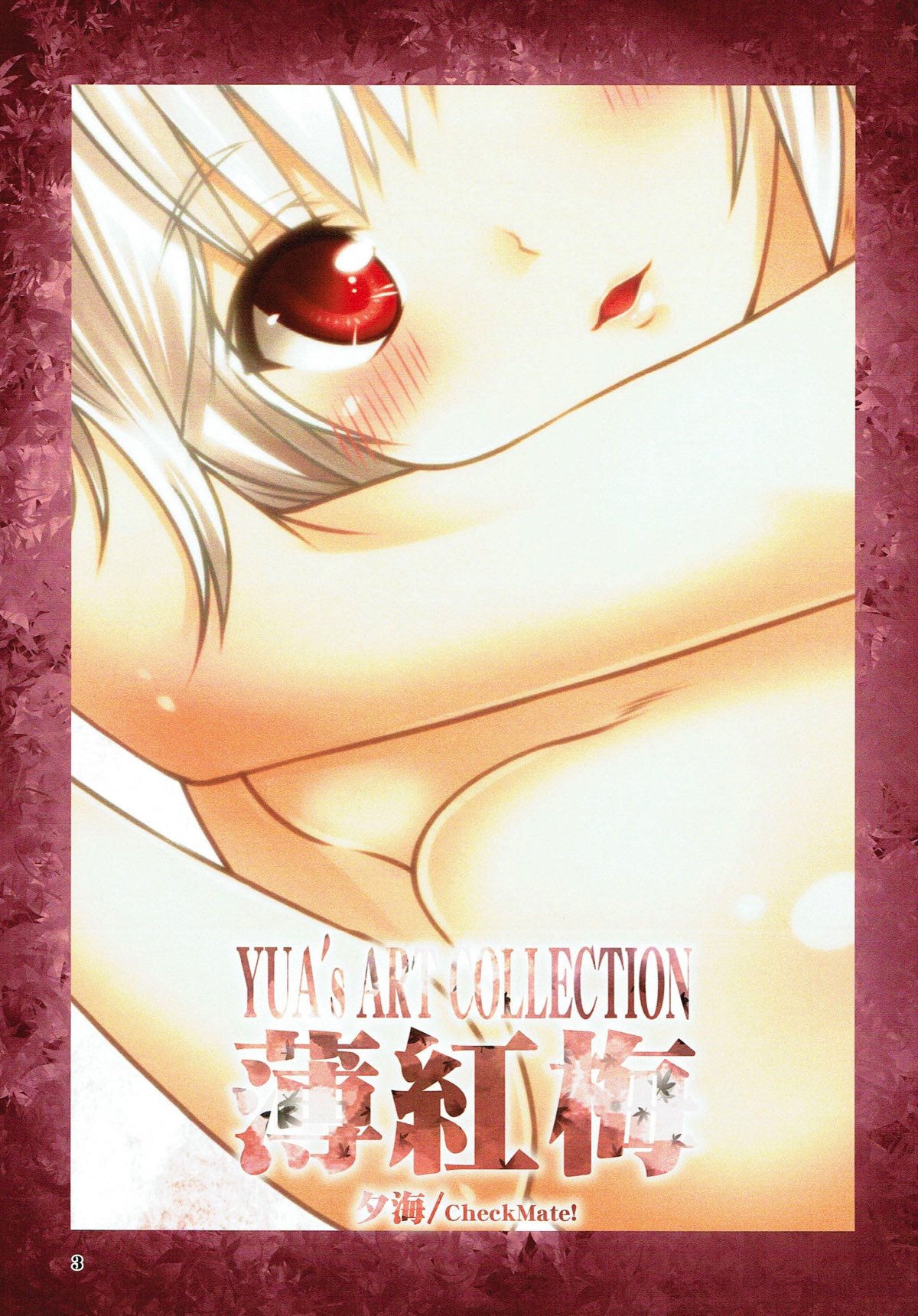 YUAs ART COLLECTION 薄紅梅 2ページ