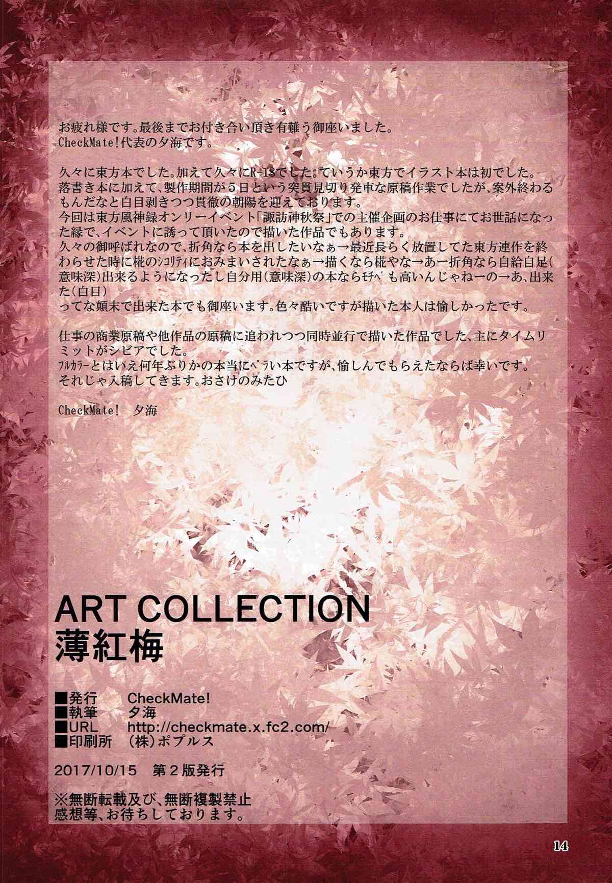 YUAs ART COLLECTION 薄紅梅 11ページ