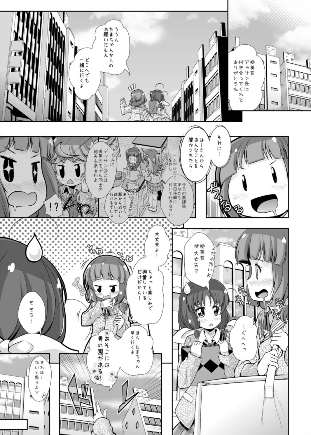 たまちゃんとヌードデッサン 7ページ