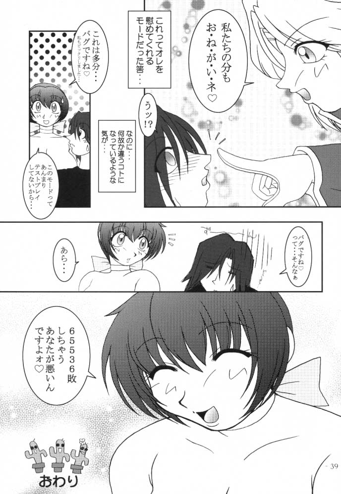 花霞 38ページ