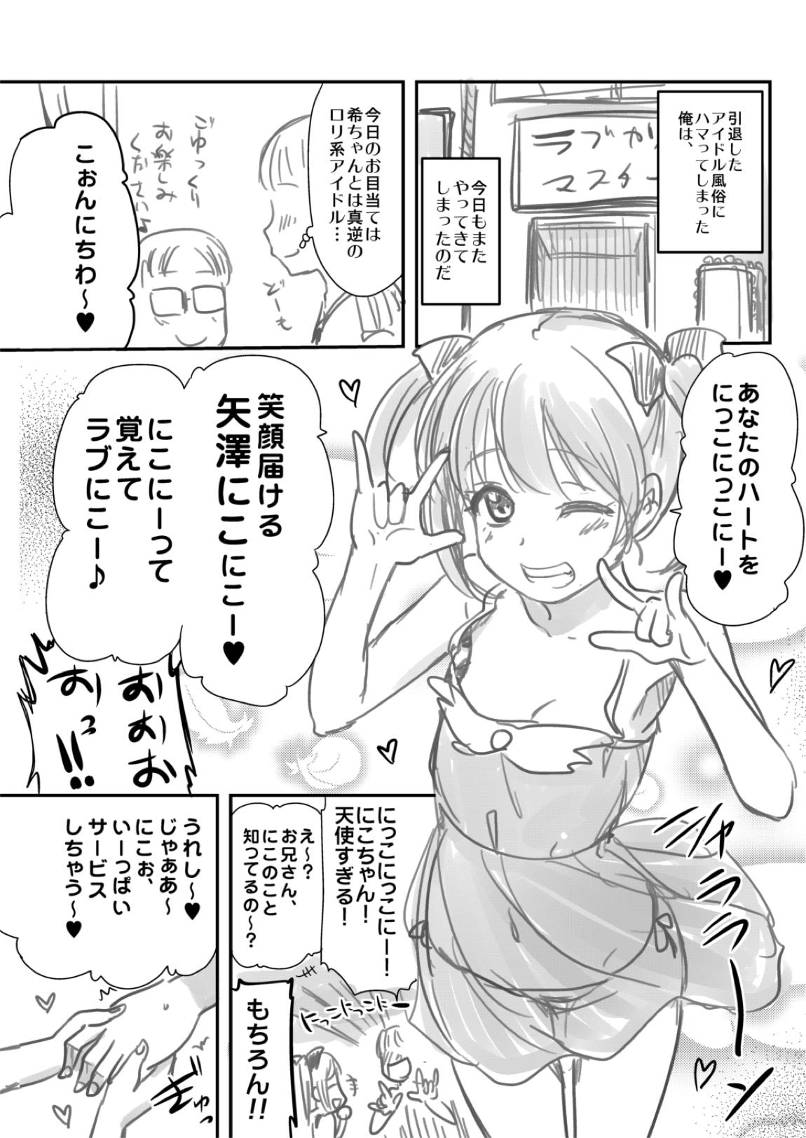 引退したアイドルが集まる風俗店。 20ページ