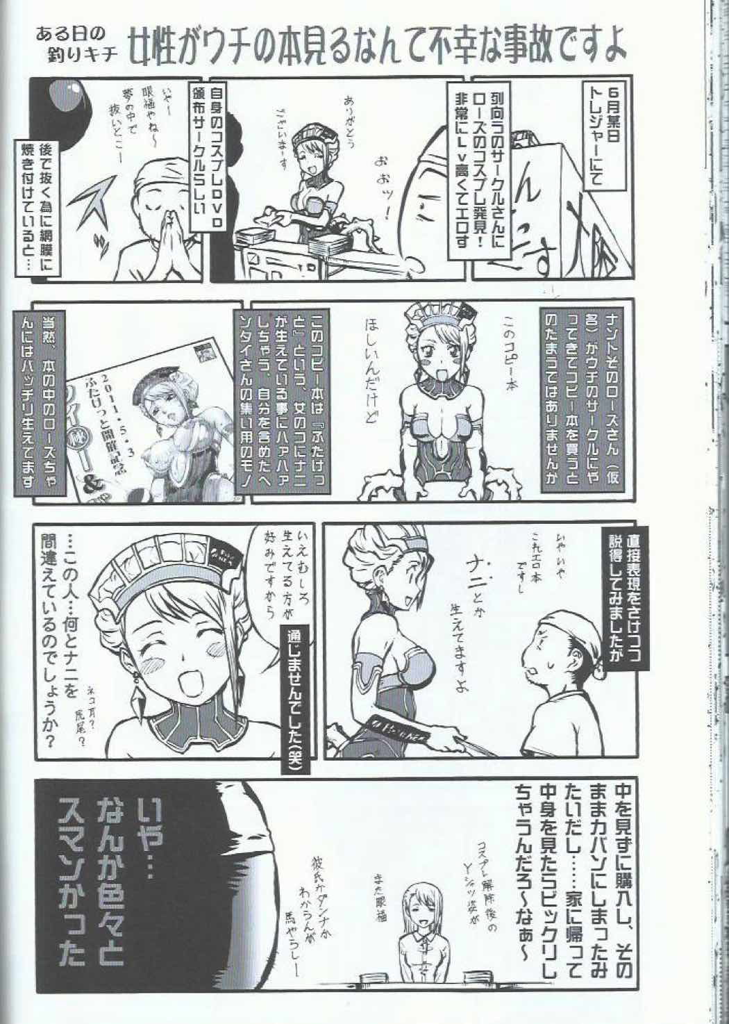 ども！タイ(秘ー&(秘ニーの腐女子の妄想の中では主に総受な方･･･虎徹で～す 2ページ